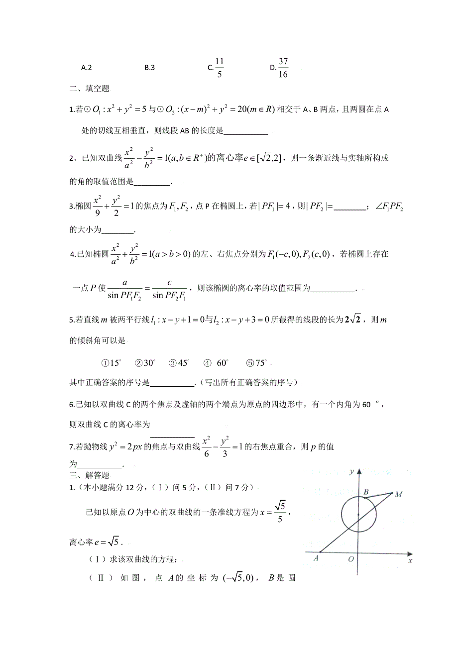 2020届高三数学周练11：圆锥曲线_第3页