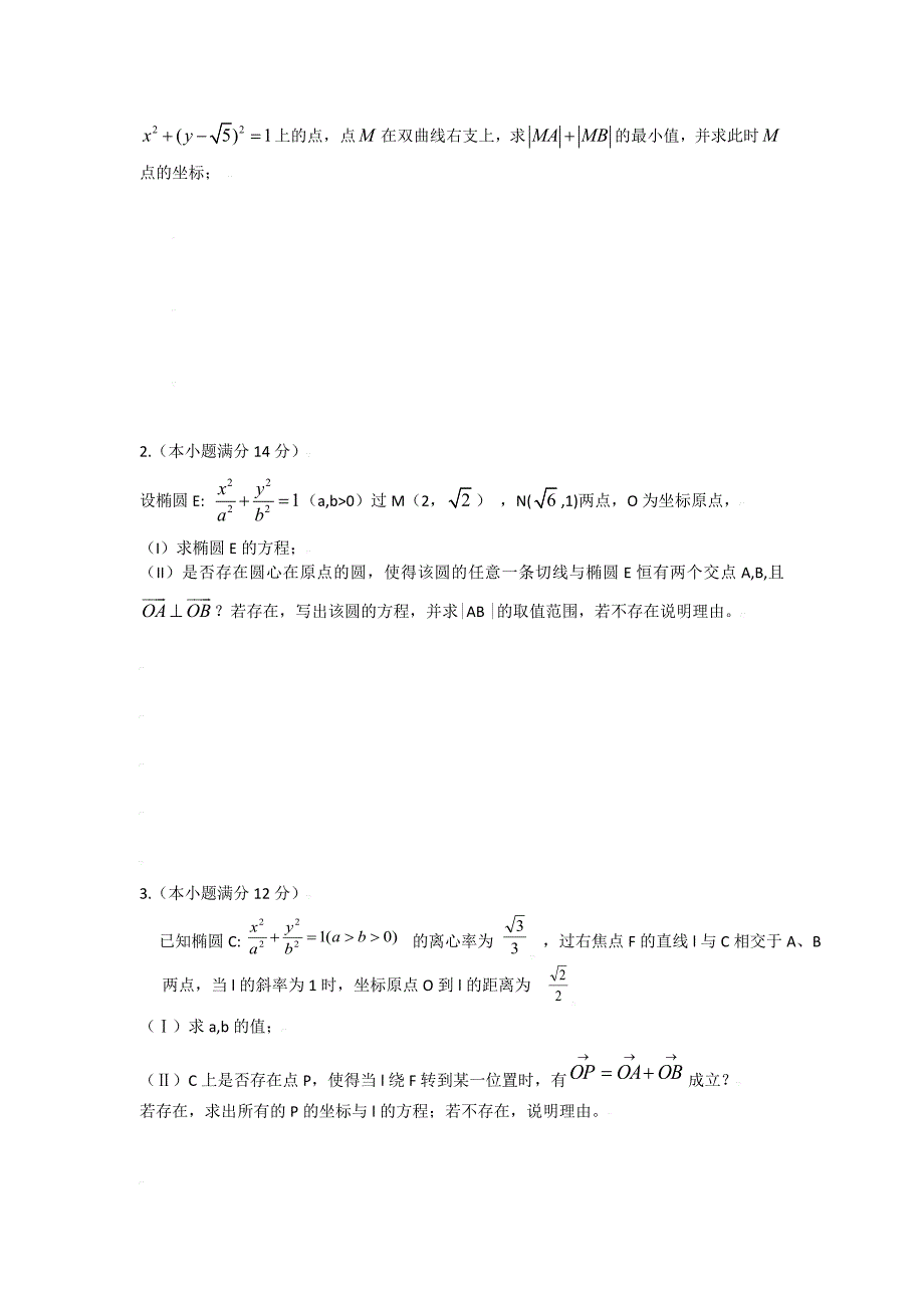 2020届高三数学周练11：圆锥曲线_第4页