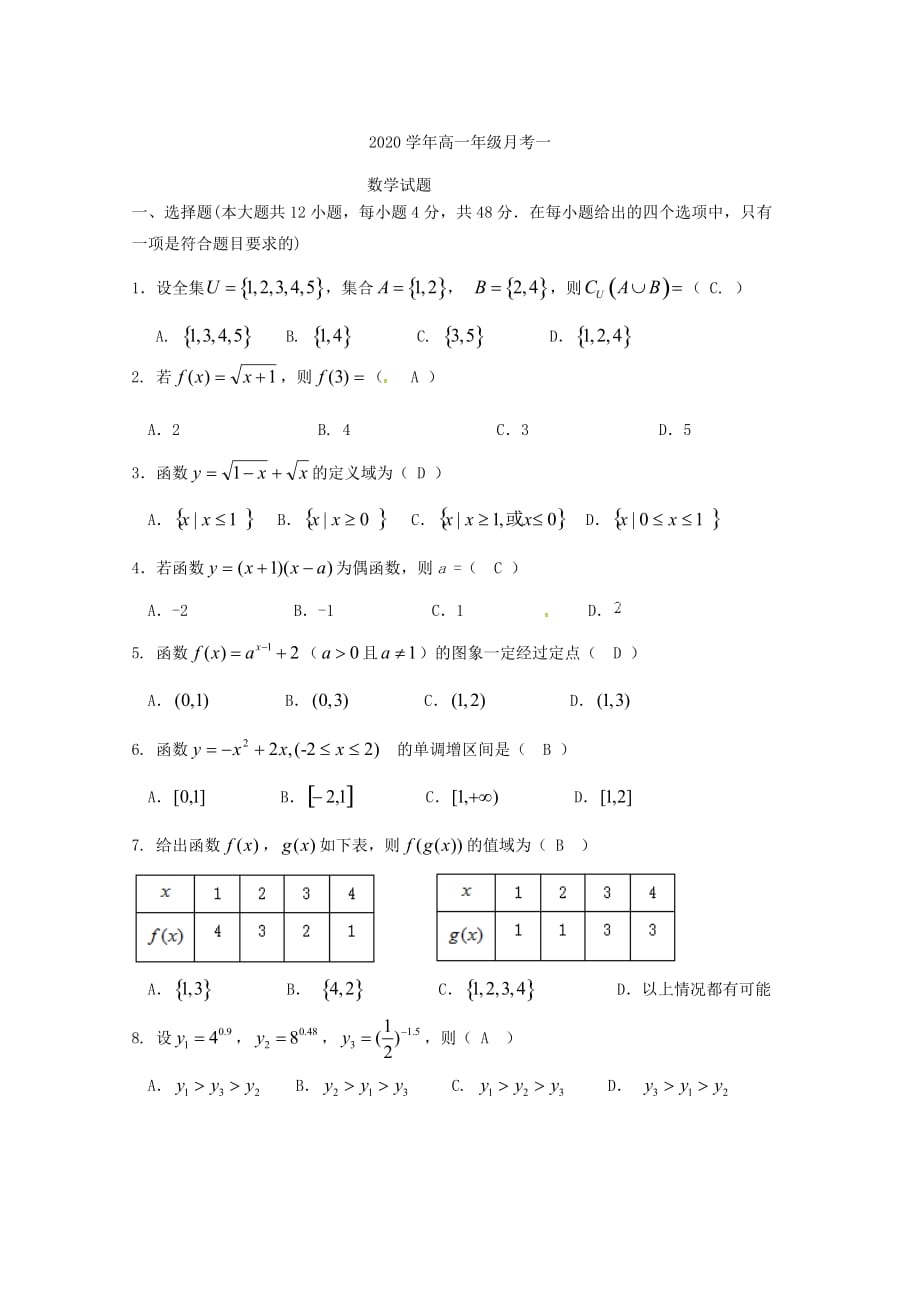 宁夏2020学年高一数学上学期第一次月考试题_第4页