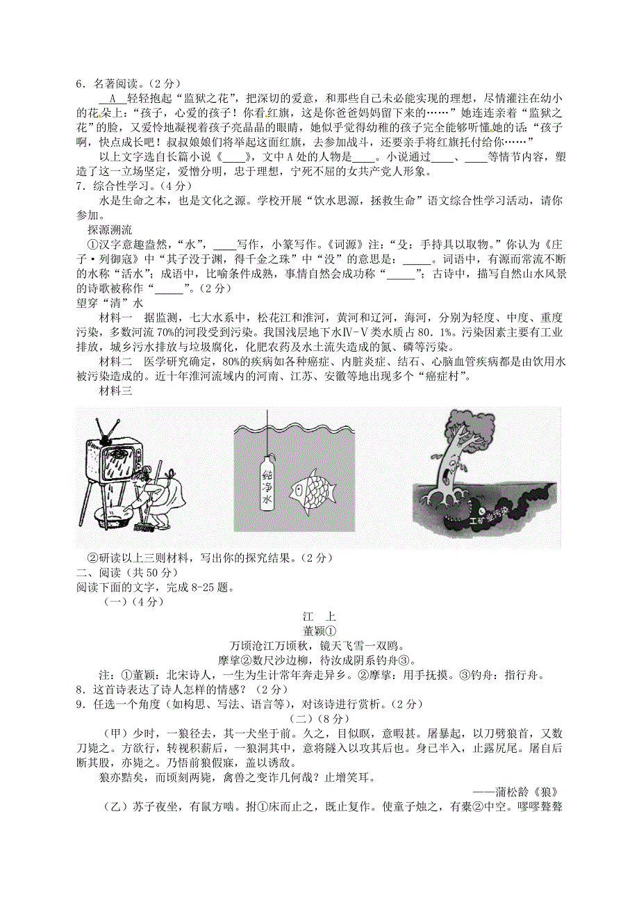 山东省东营市2016学年中考语文试题（word版含答案）.doc_第2页