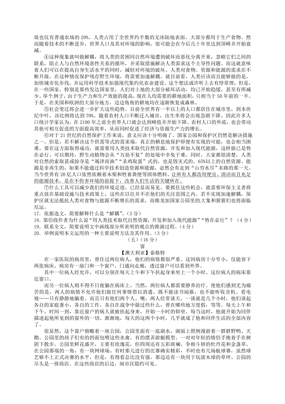 山东省东营市2016学年中考语文试题（word版含答案）.doc_第4页