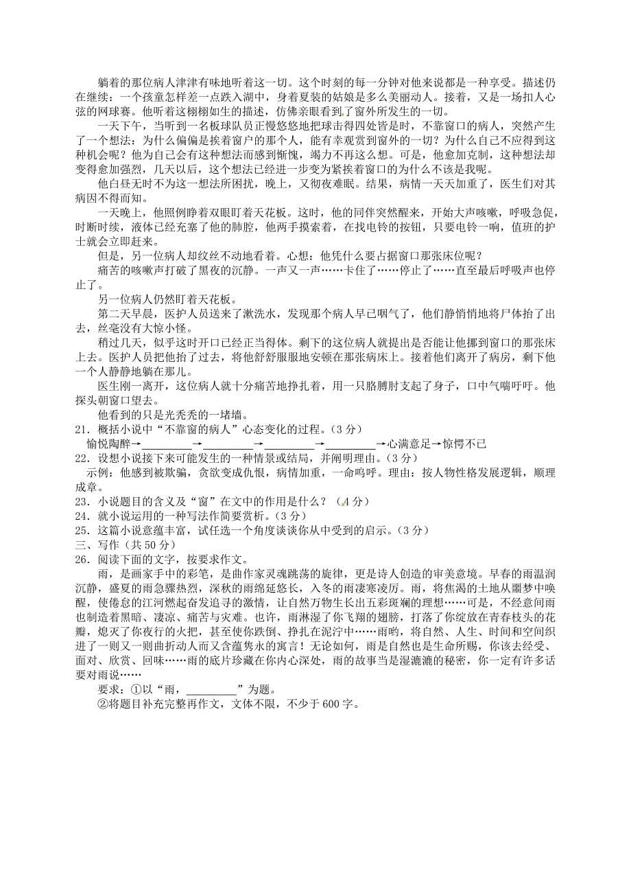 山东省东营市2016学年中考语文试题（word版含答案）.doc_第5页