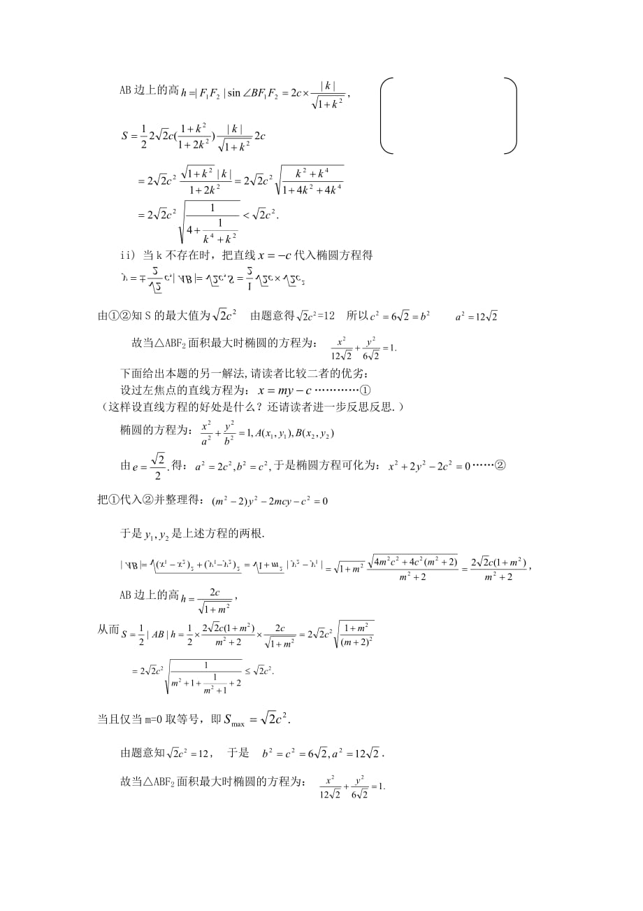 2020高考数学 冲刺必考专题解析 解析几何怎么解_第4页