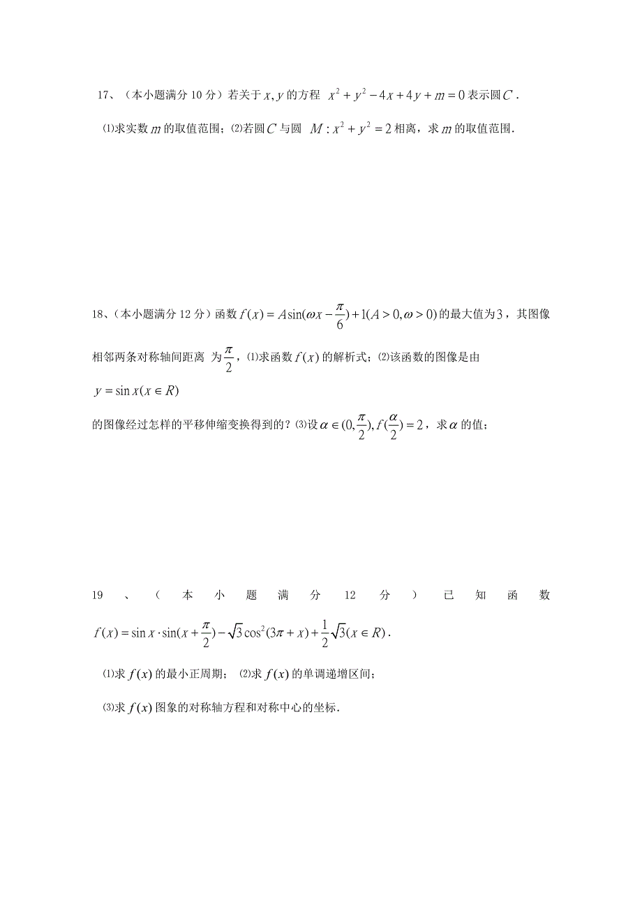 江西省上饶市横峰中学2020学年高一数学下学期期中试题（A卷）_第3页