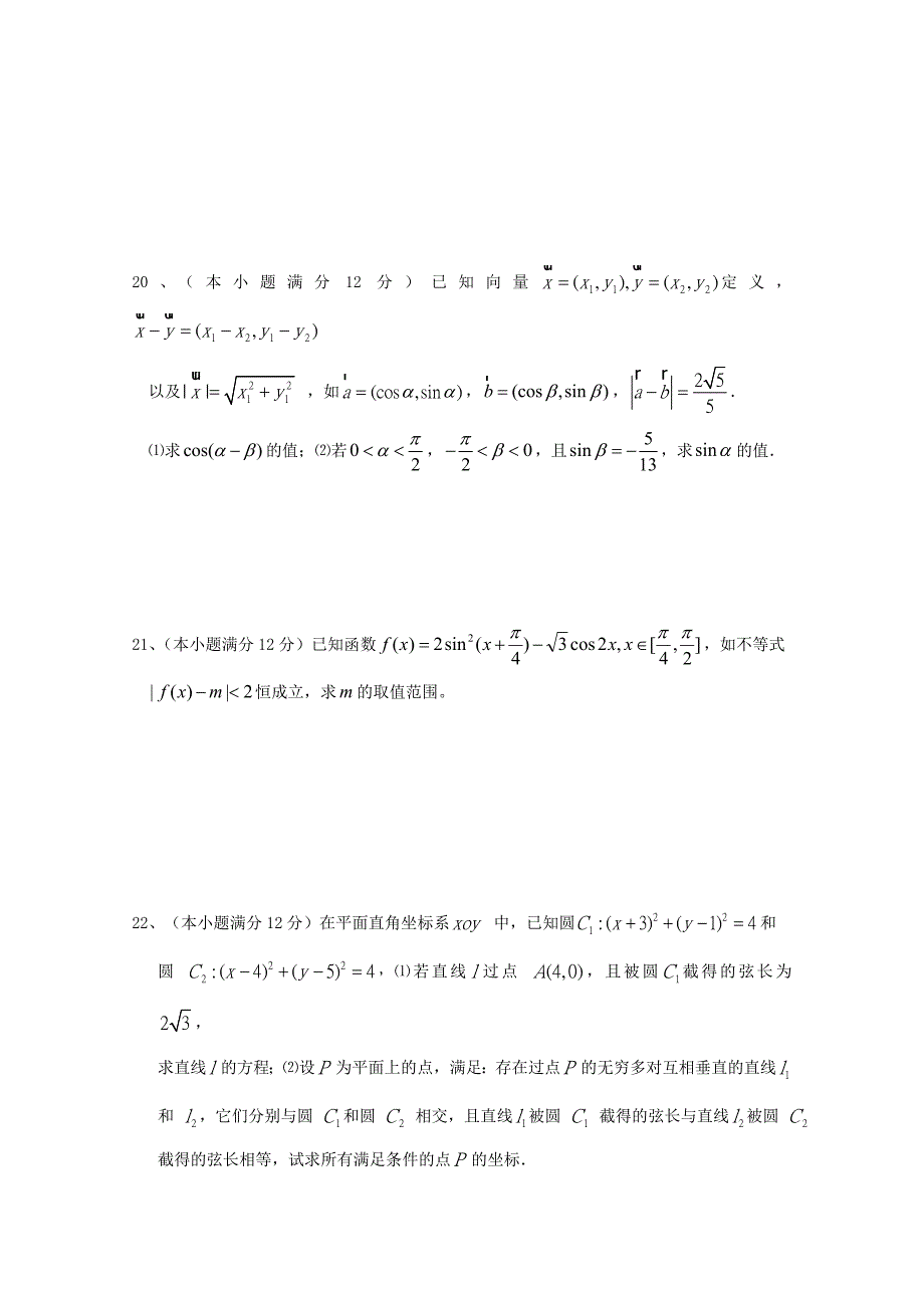 江西省上饶市横峰中学2020学年高一数学下学期期中试题（A卷）_第4页