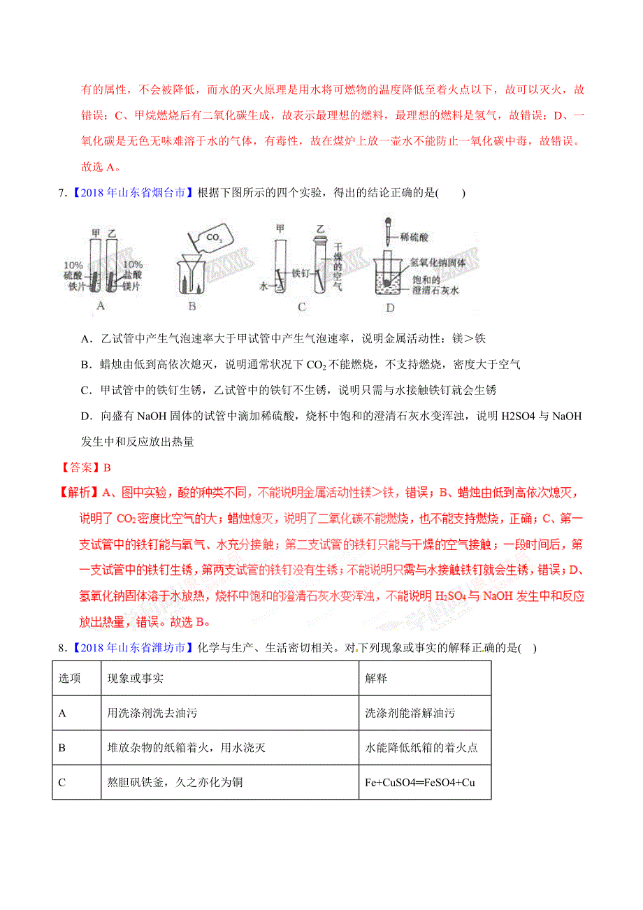 【专题]】7.1 燃烧与灭火（第02期）-2018学年中考化学试题分项版解析汇编（解析版）.doc_第3页