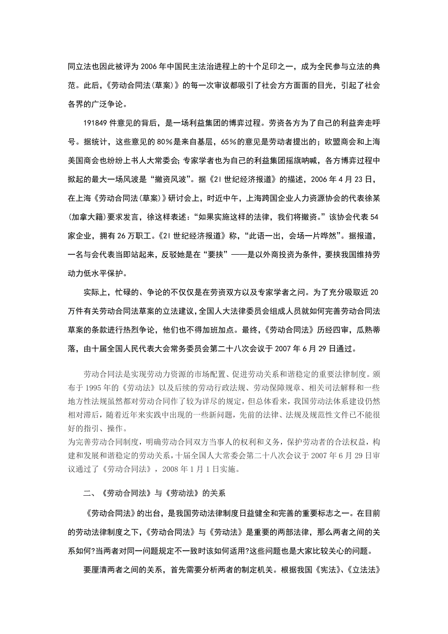 2020年（新劳动法合同）最重要劳动合同法企业应对策略培训班讲稿李明科_第3页