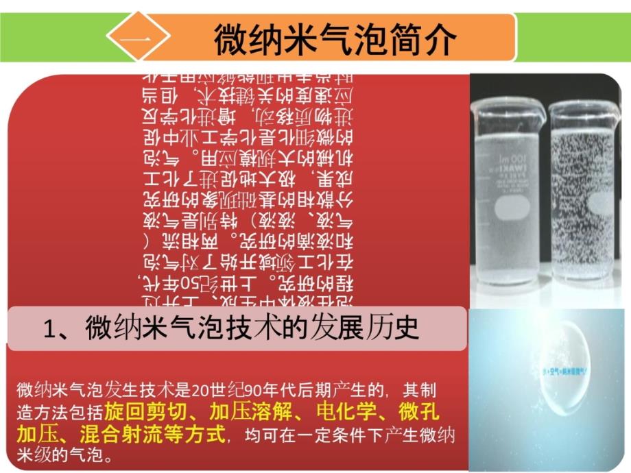 超氧微纳米气泡在废气治理上的应用讲解学习_第3页