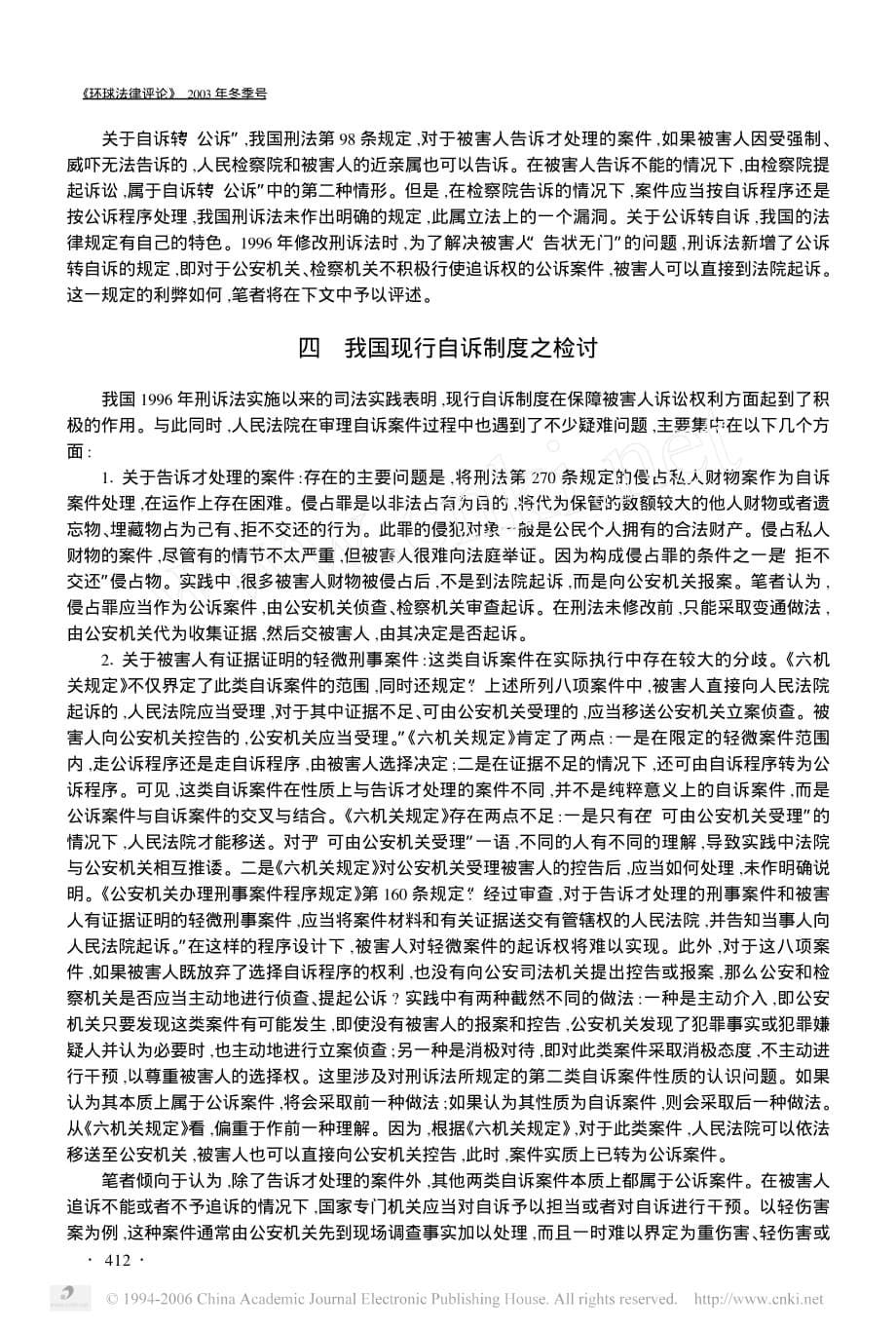 论刑事司法中的自诉权_第5页