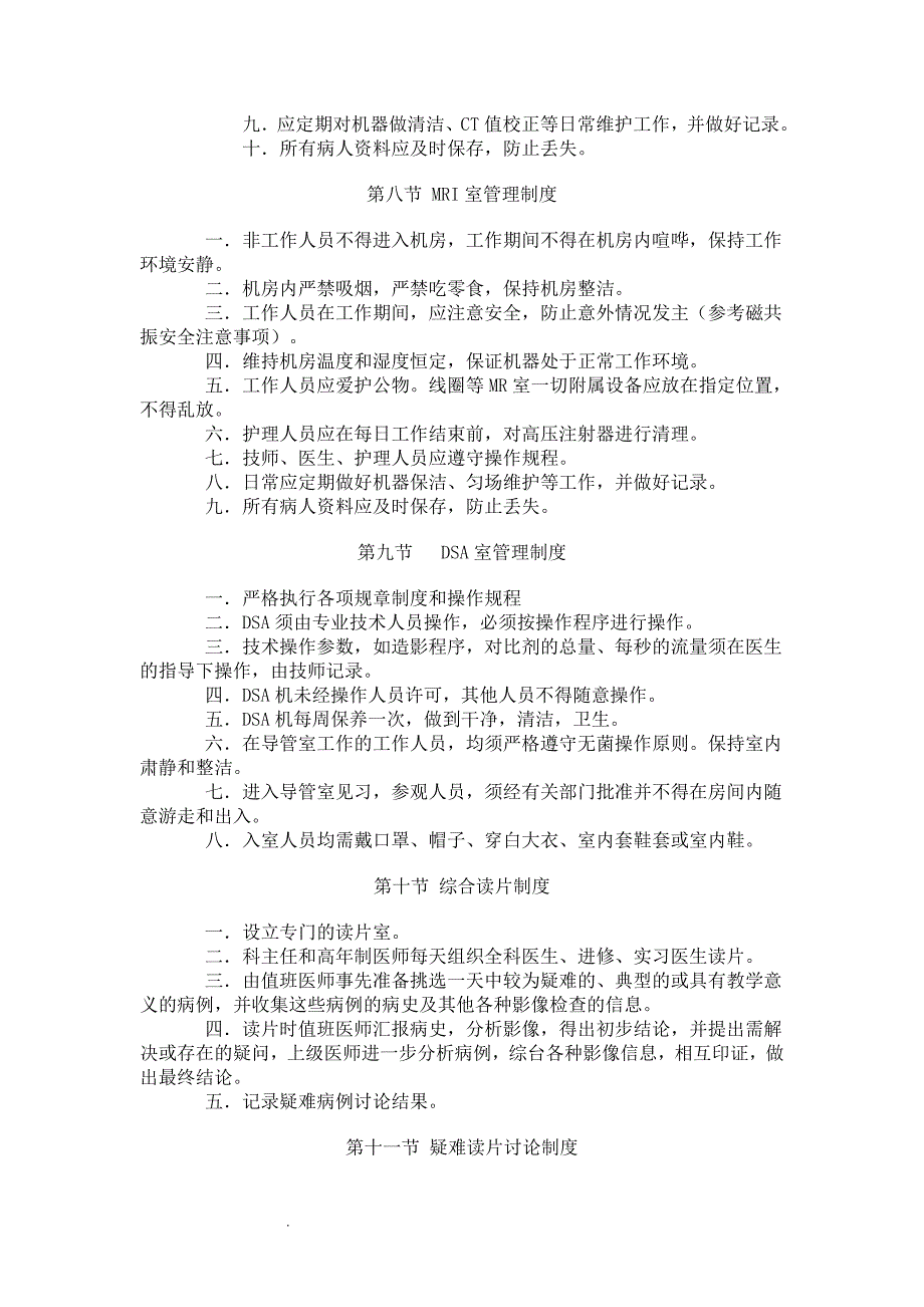 精选-放射科制度、职责、操作规程、准入规范、岗位职责_第3页