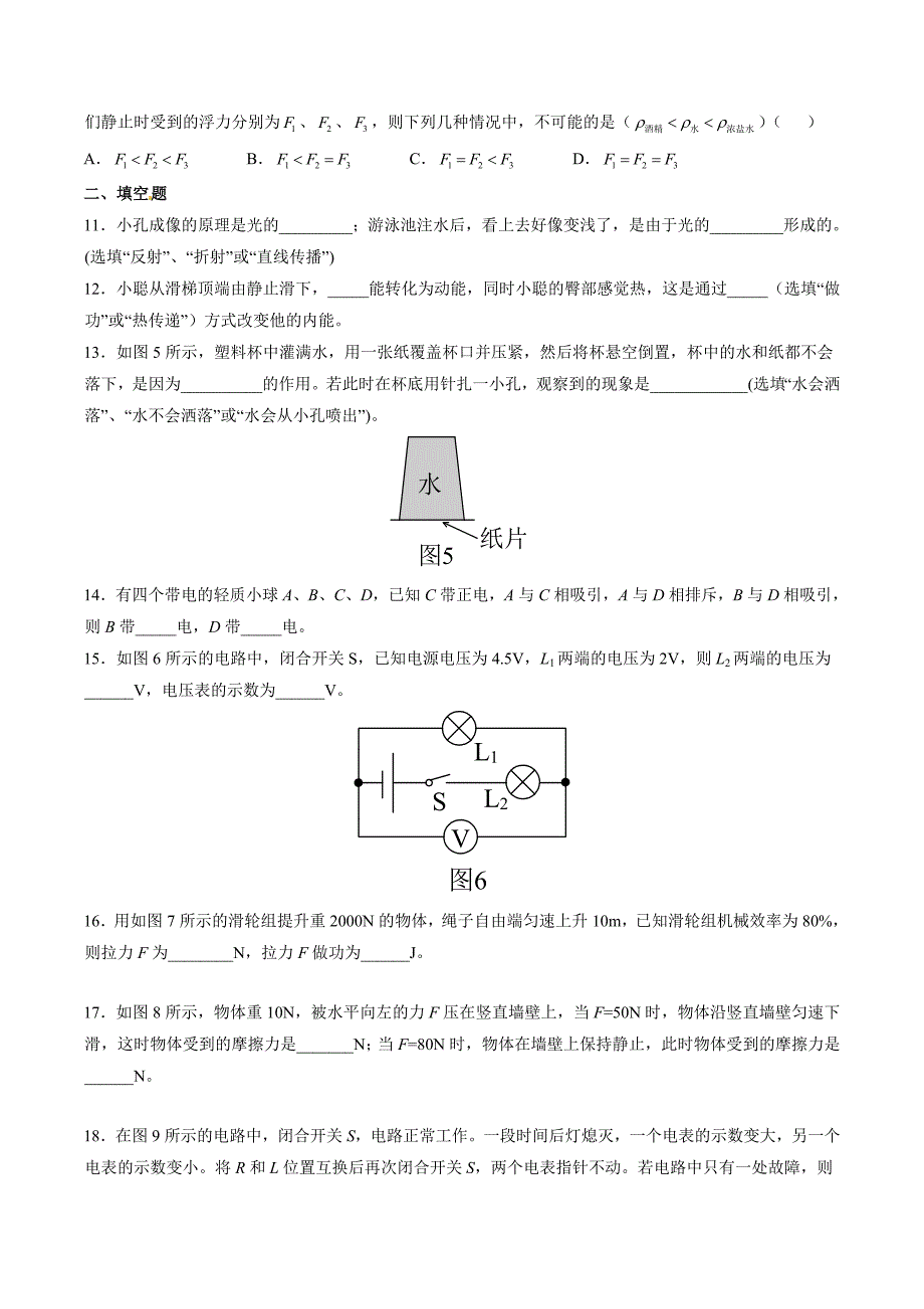 2016学年中考真题精品解析 物理（广西贵港卷）（解析版）.doc_第3页