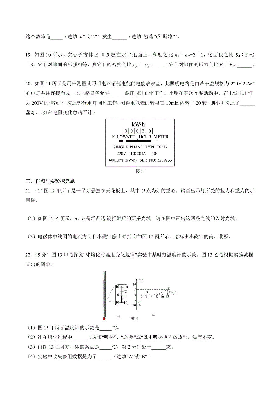 2016学年中考真题精品解析 物理（广西贵港卷）（解析版）.doc_第4页