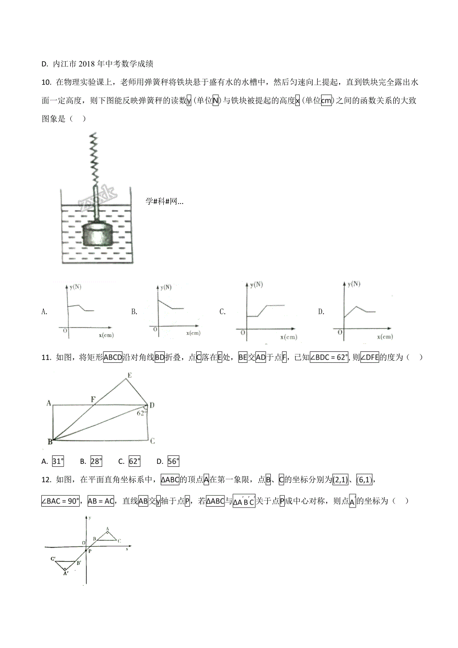 四川省内江市2018学年中考数学试卷（原卷版）.doc_第2页