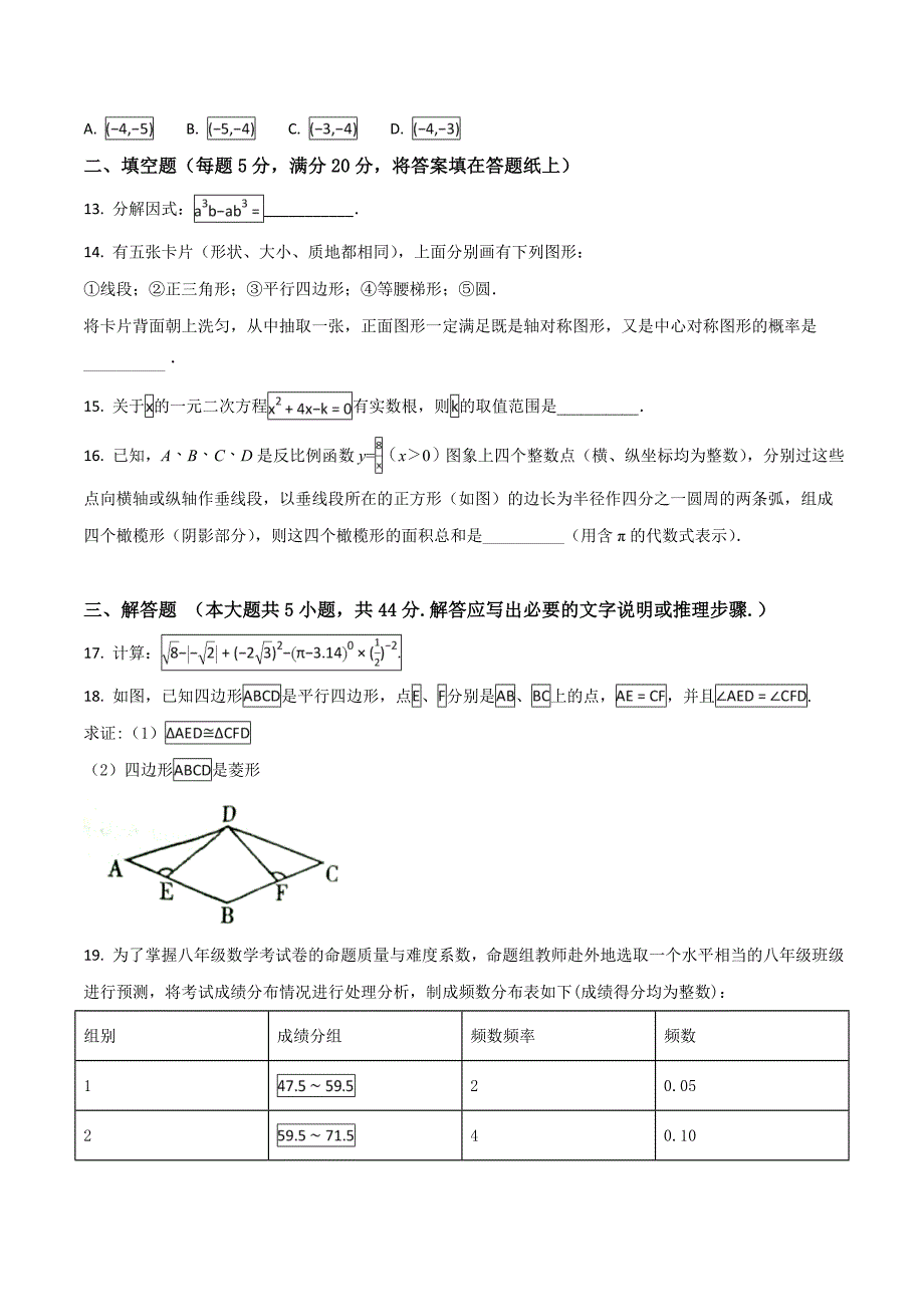 四川省内江市2018学年中考数学试卷（原卷版）.doc_第3页