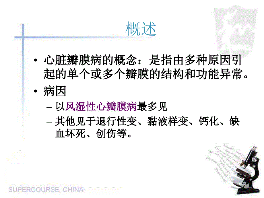 内科心脏瓣膜病课件ppt课件_第2页