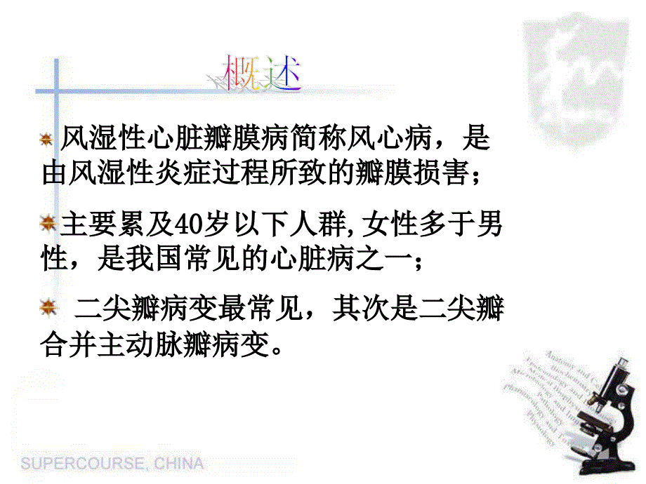 内科心脏瓣膜病课件ppt课件_第3页