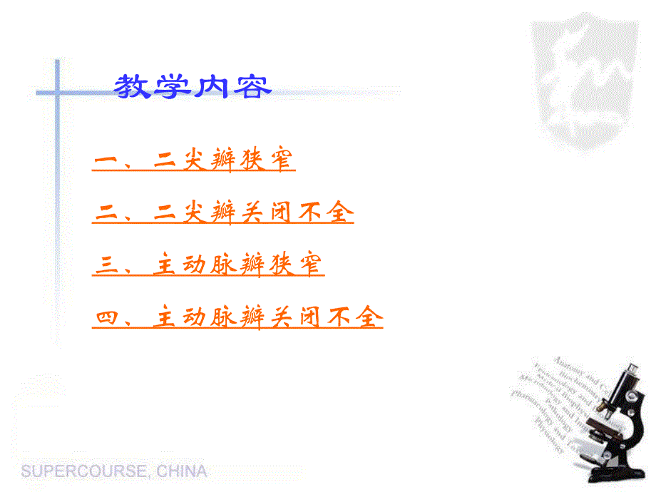 内科心脏瓣膜病课件ppt课件_第4页