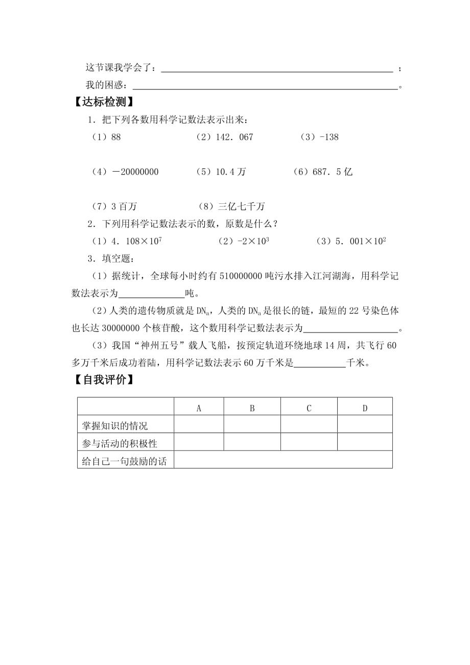 有理数的乘方导学案_第3页