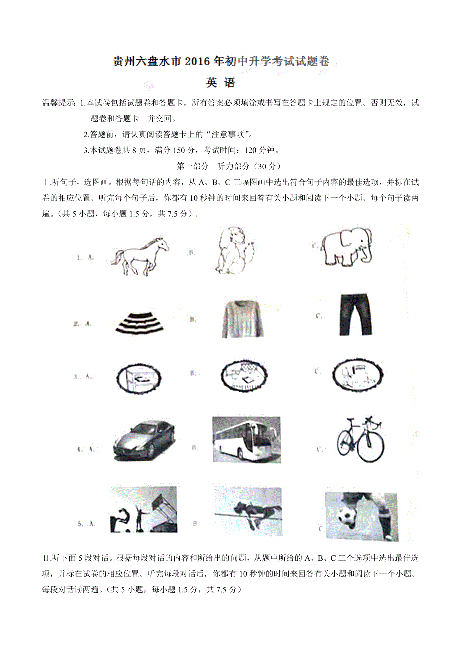 2016学年中考真题精品解析 英语（贵州六盘水卷）（解析版）.doc_第1页