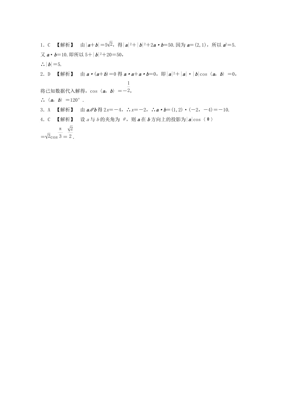 2020高考数学 考前30天能力提升特训（1） 文_第2页