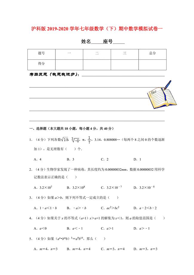 沪科版2019-2020学年七年级数学（下）期中数学模拟试卷一含解析