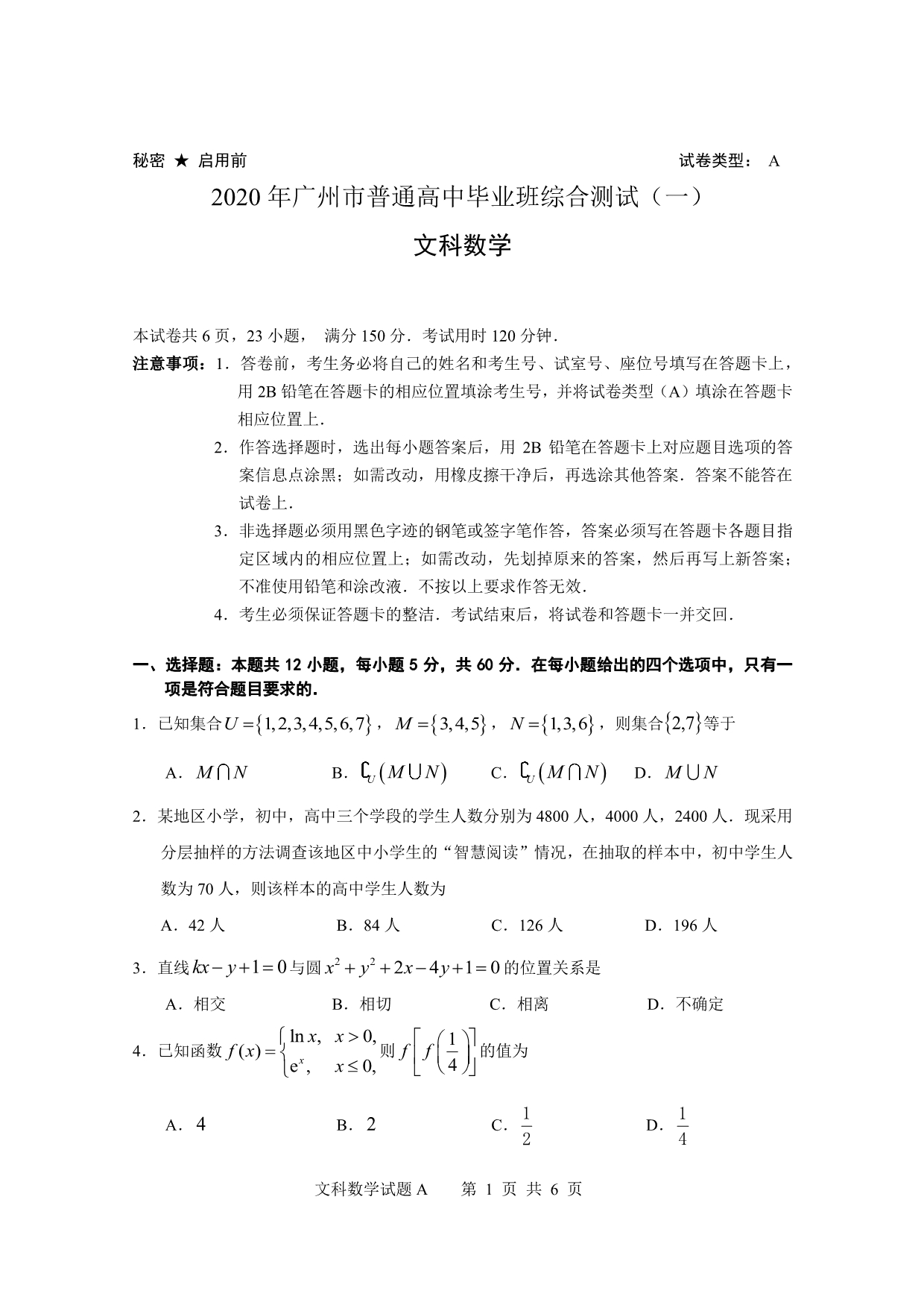 2020届广州市普通高中毕业班高三文科数学综合测试（一）含答案_第1页