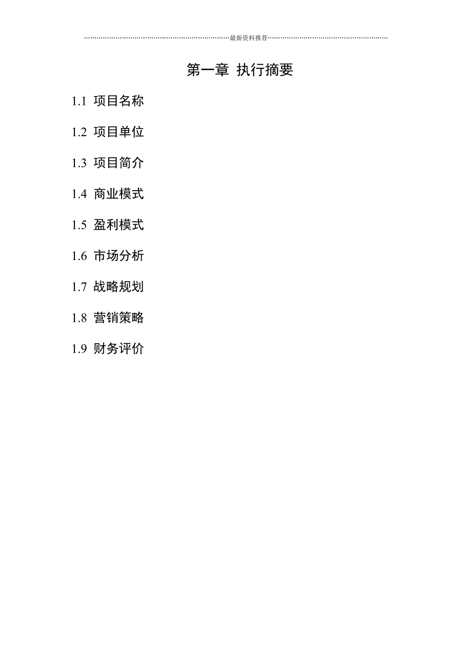 农业商业计划书范文 -生态农业项目商业计划书范文- 农业项目融资计划书案例精编版_第4页