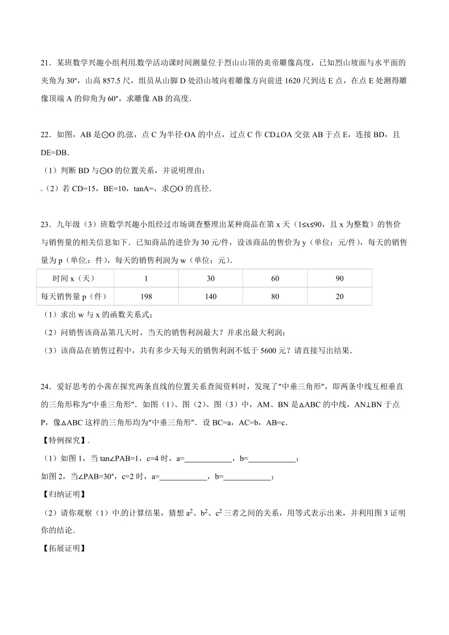 2016学年中考真题精品解析 数学（湖北随州卷）（原卷版）.doc_第4页