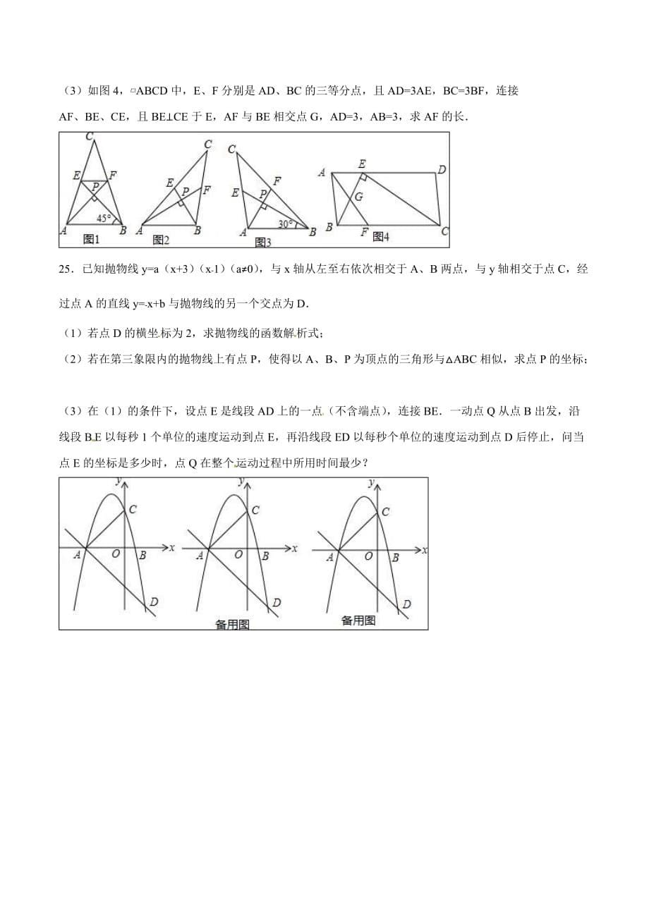 2016学年中考真题精品解析 数学（湖北随州卷）（原卷版）.doc_第5页