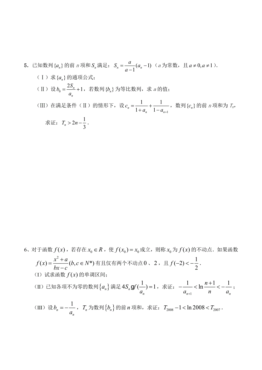 2020年高考数学压轴试题集锦（三）_第3页