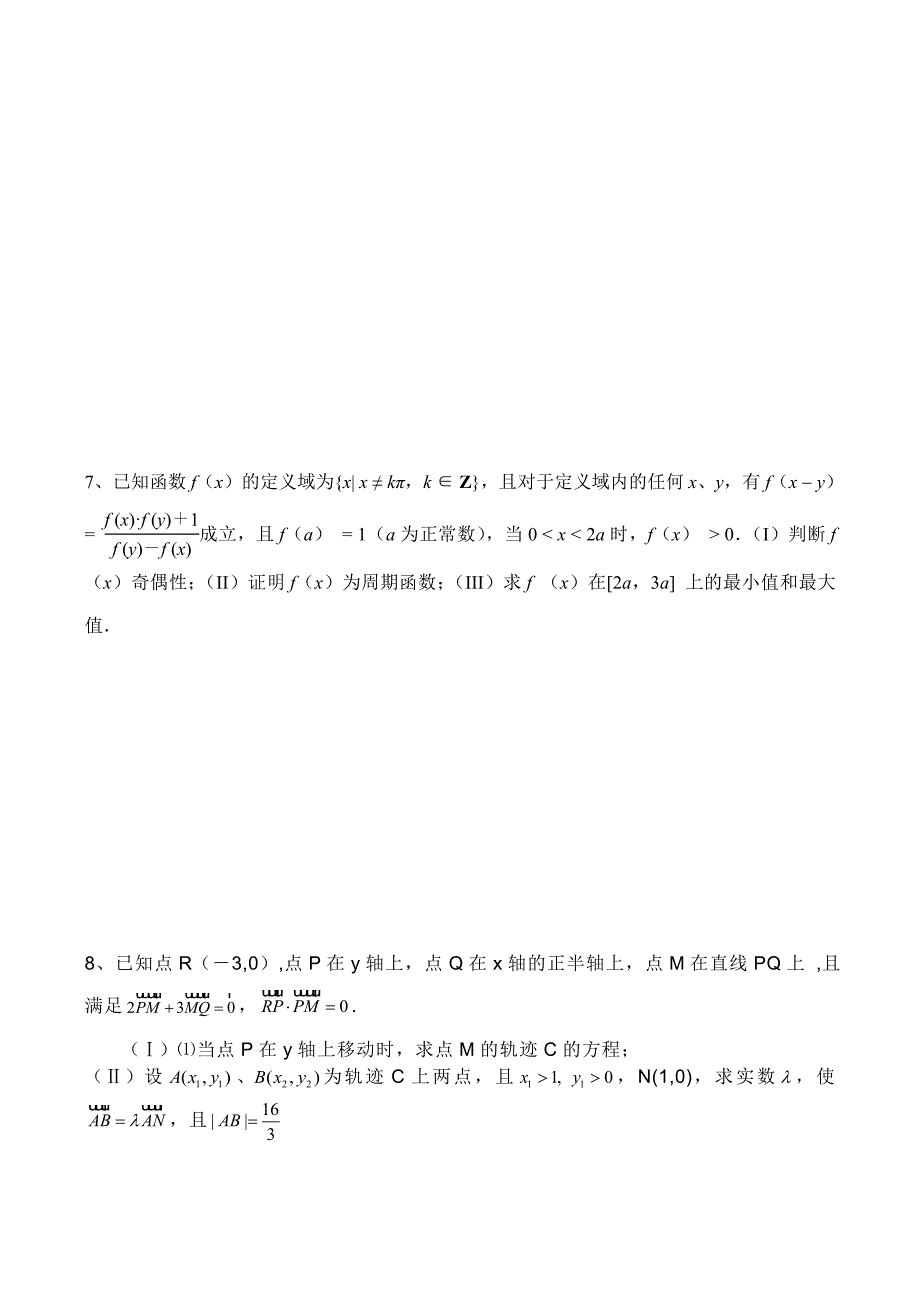 2020年高考数学压轴试题集锦（三）_第4页