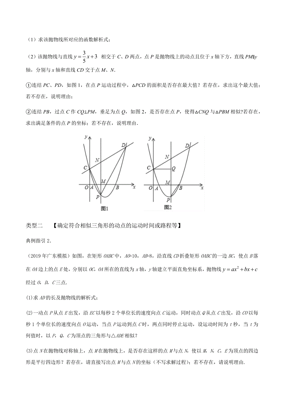 （精品资料）2020年中考数学压轴题突破专题三相似三角形的存在性问题解析版_第2页