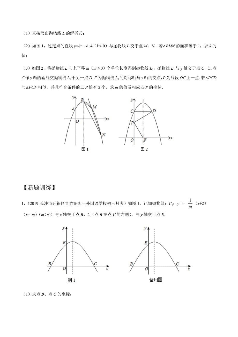 （精品资料）2020年中考数学压轴题突破专题三相似三角形的存在性问题解析版_第5页