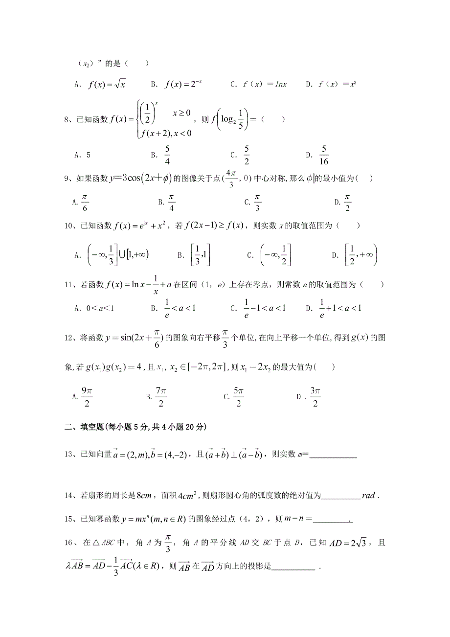 陕西省汉中龙岗学校2020学年高一数学上学期期末考试试题_第2页