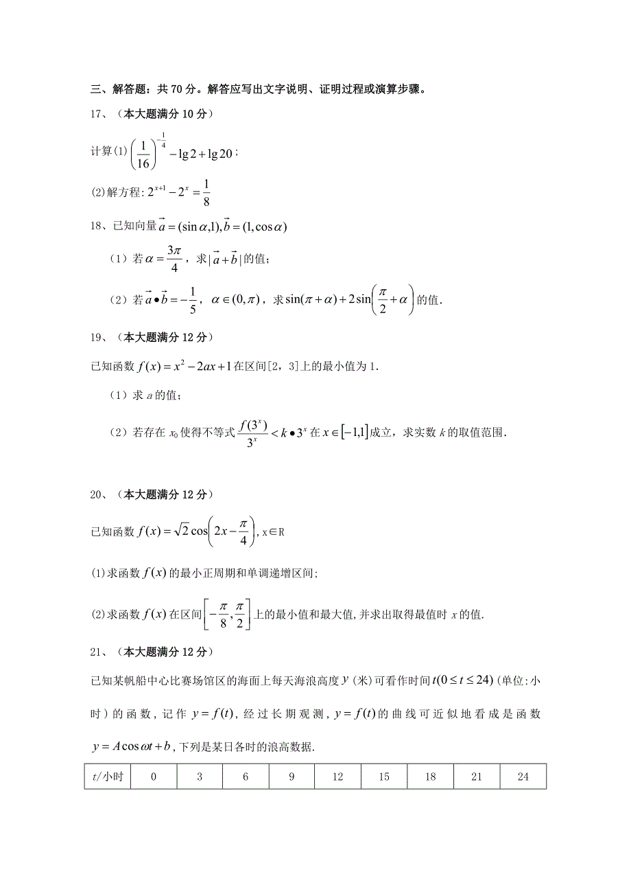 陕西省汉中龙岗学校2020学年高一数学上学期期末考试试题_第3页