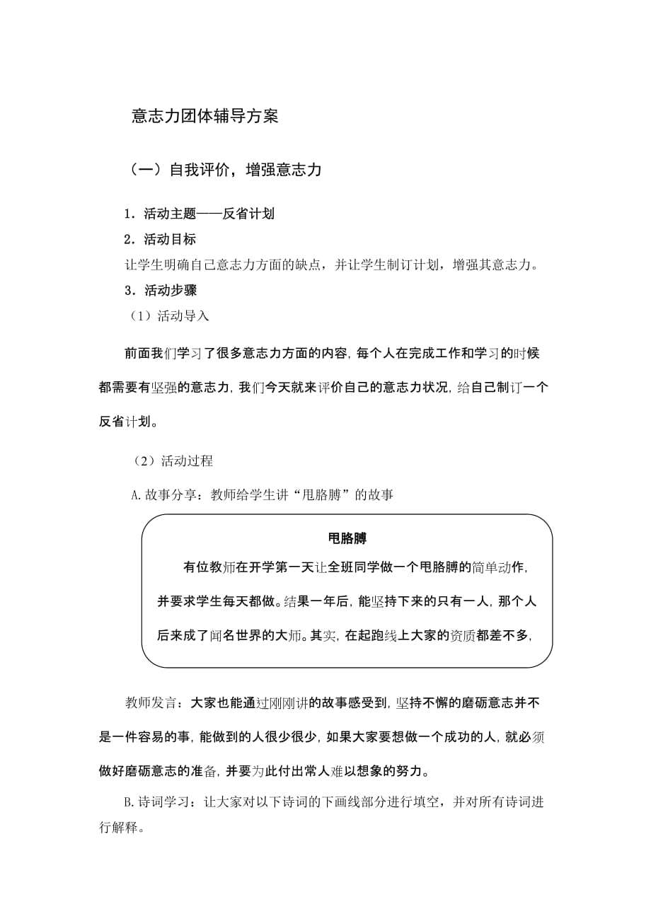 意志力团体辅导参考方案_第1页