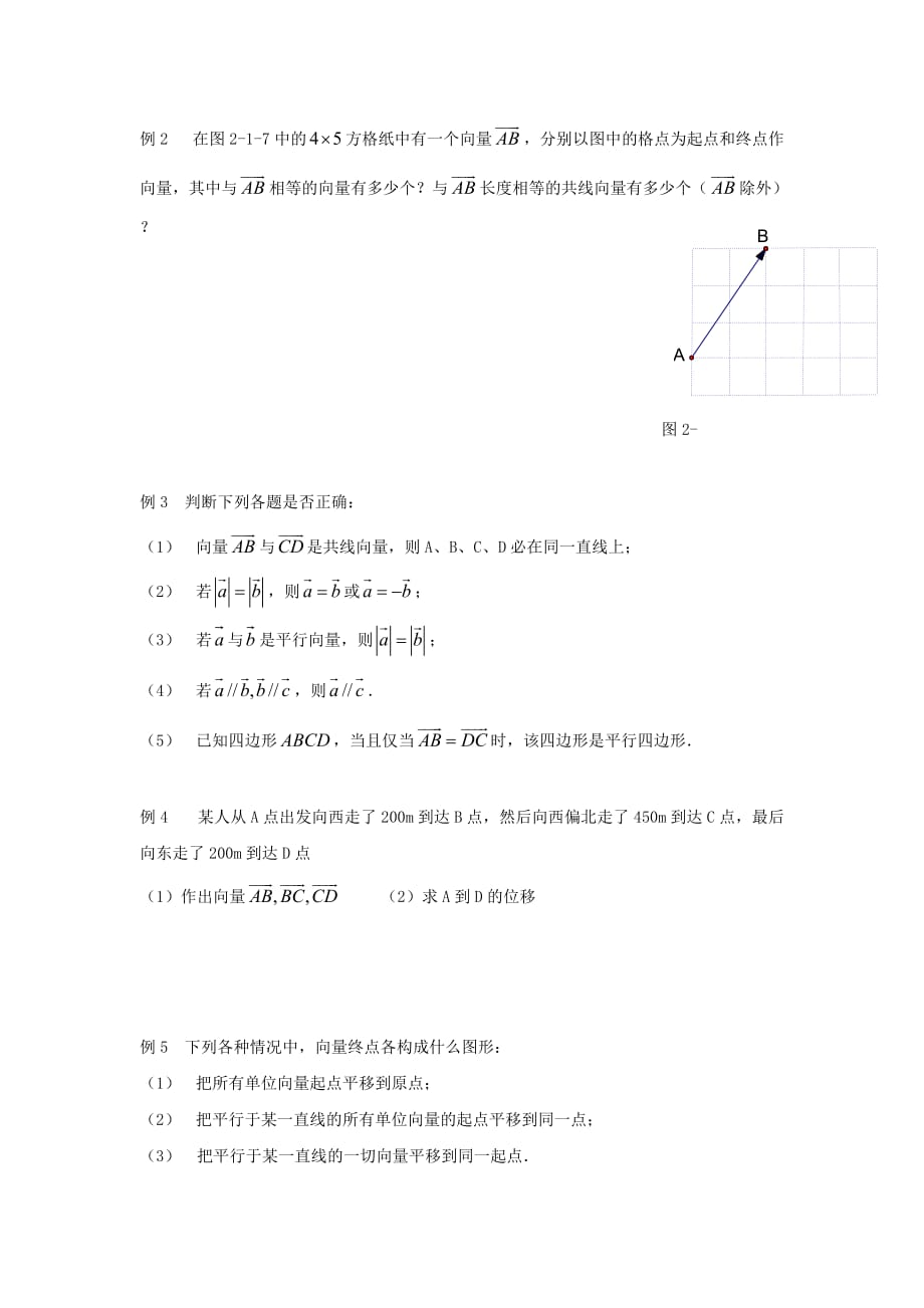 江苏省泰兴中学高中数学 第2章 平面向量 1 向量的概念及表示教学案（无答案）苏教版必修4_第2页