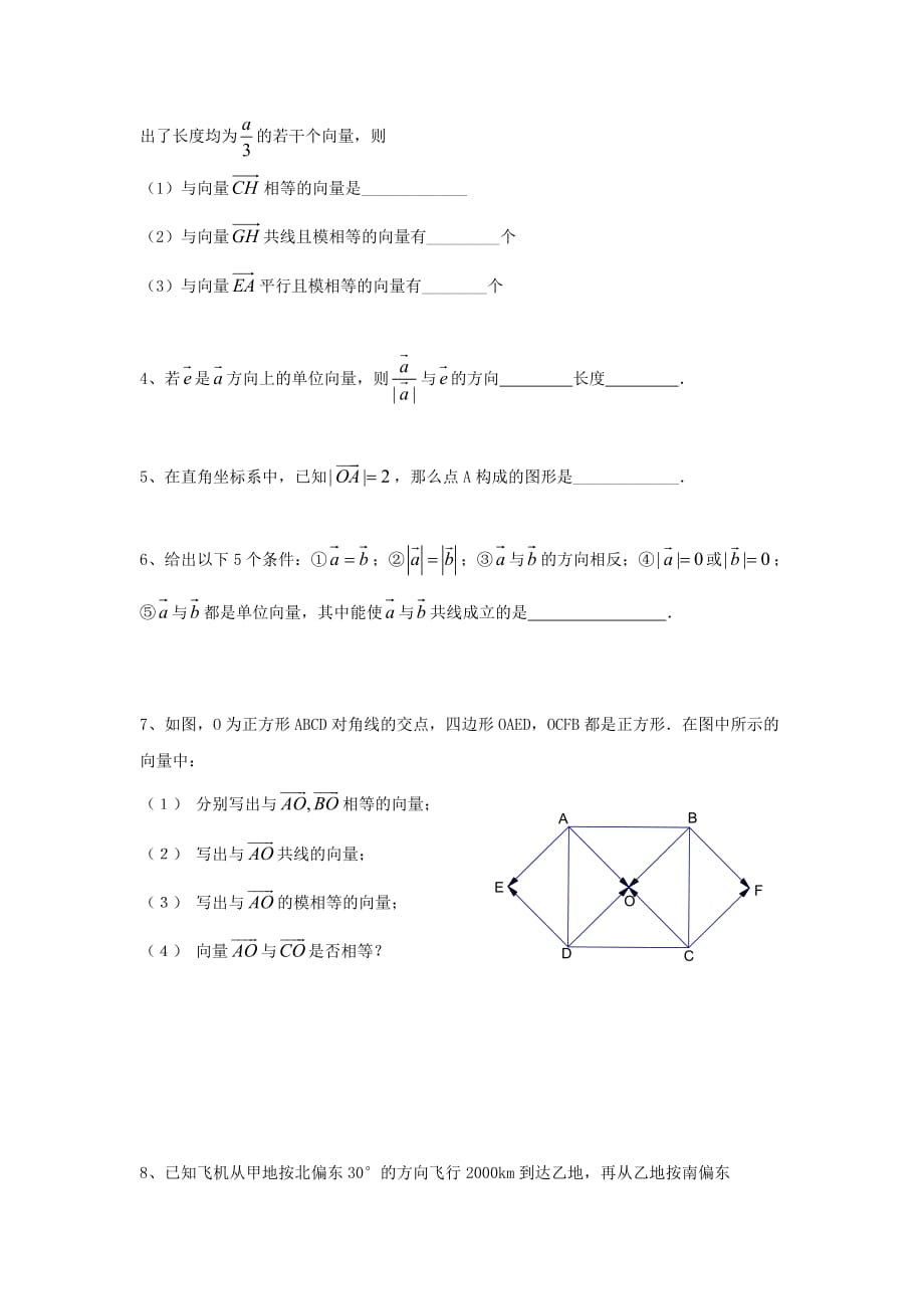 江苏省泰兴中学高中数学 第2章 平面向量 1 向量的概念及表示教学案（无答案）苏教版必修4_第4页