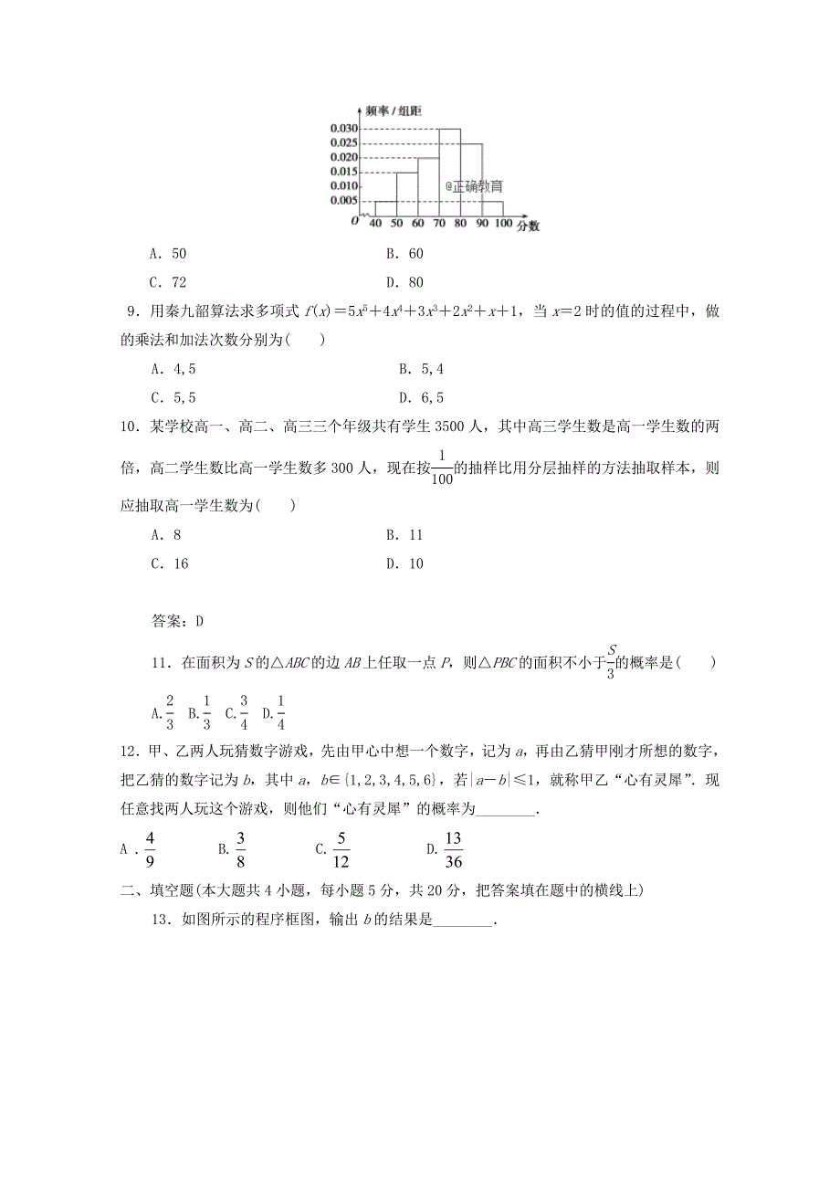 河南省淮阳县第一高级中学2020学年高一数学上学期第一次月考试题_第3页