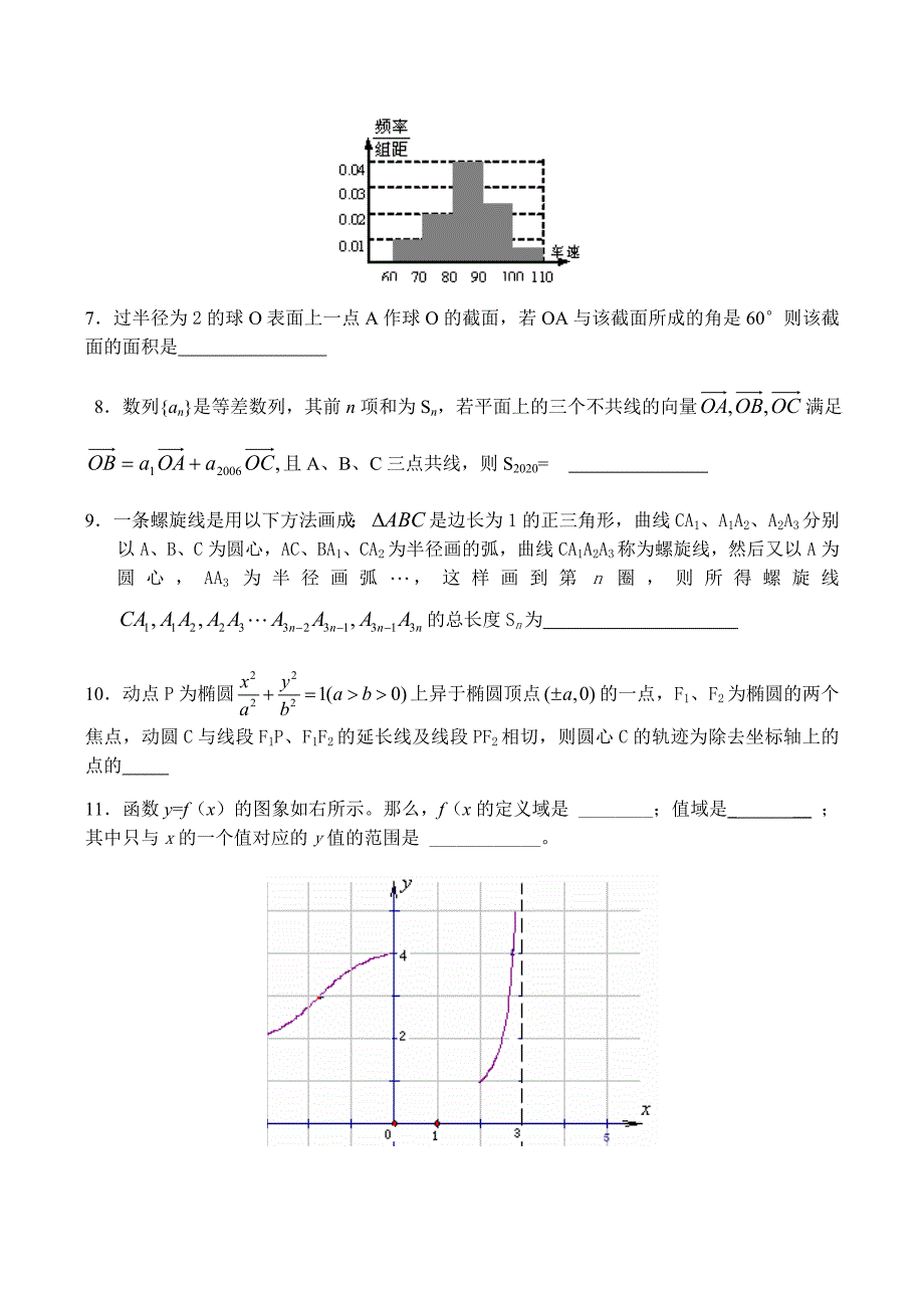2020年江苏省高考数学预测试卷_第2页