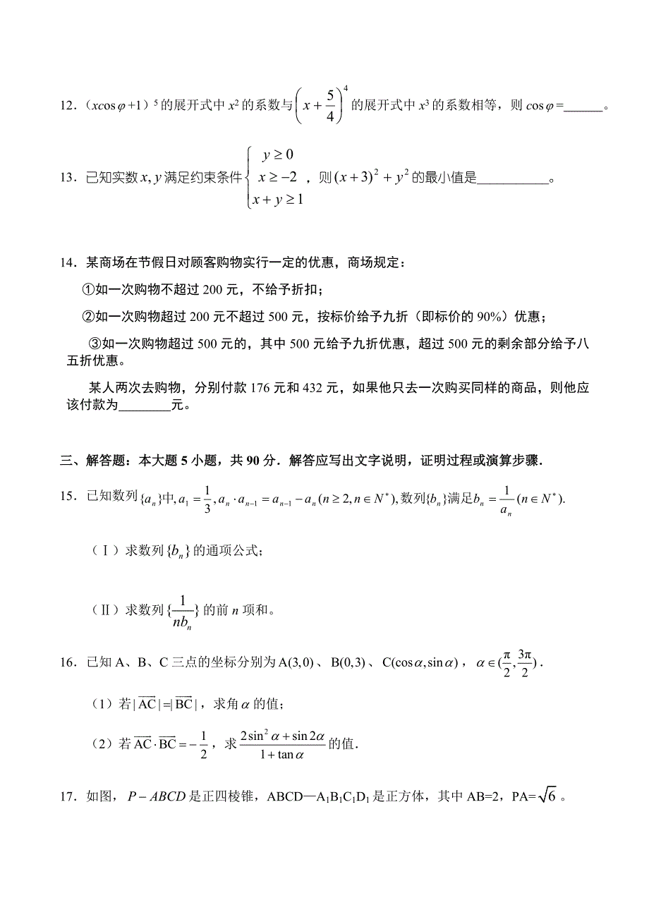 2020年江苏省高考数学预测试卷_第3页