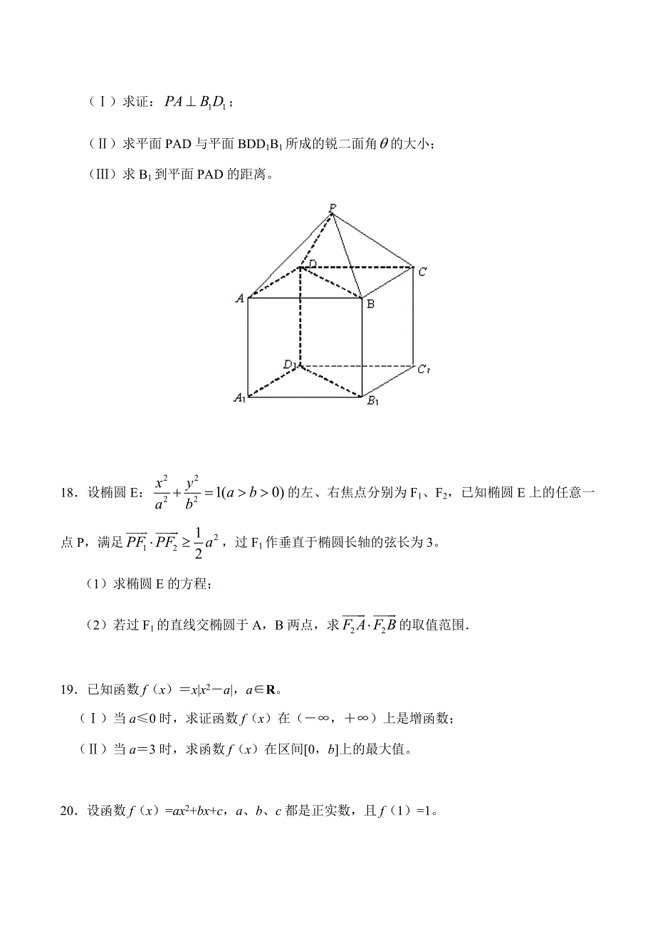 2020年江苏省高考数学预测试卷_第4页