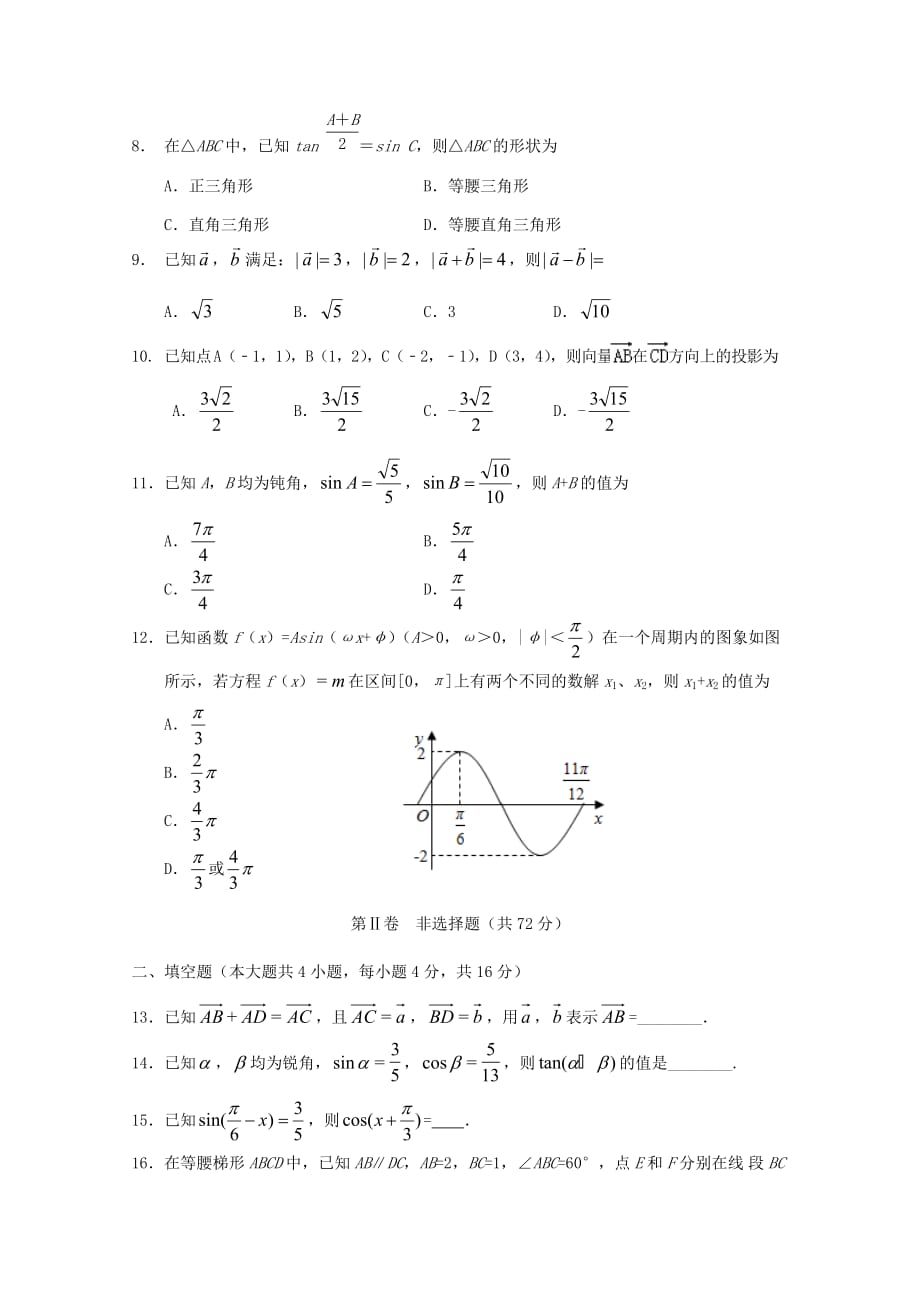 陕西省澄城县2020学年高一数学下学期期中试题（无答案）_第2页