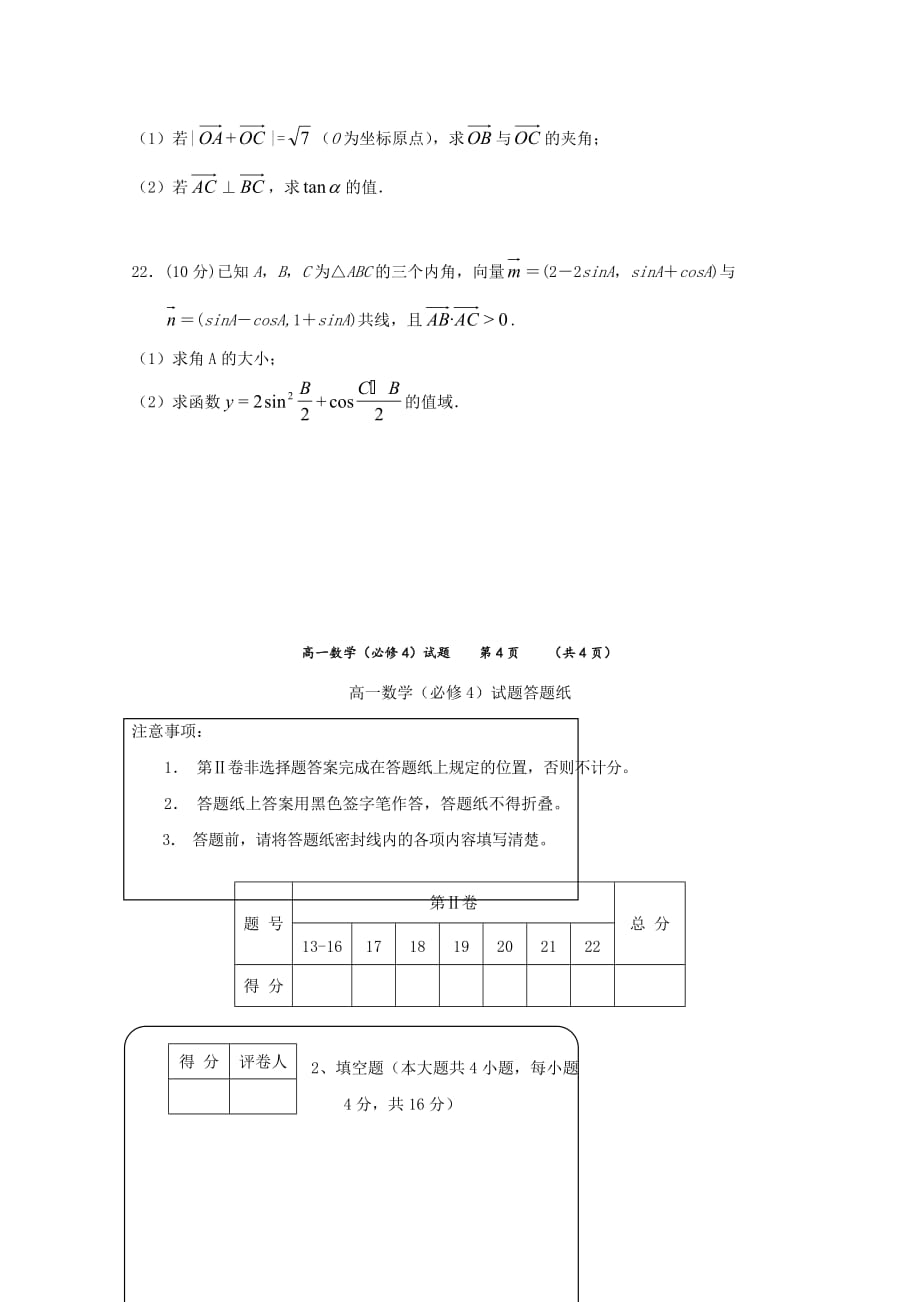 陕西省澄城县2020学年高一数学下学期期中试题（无答案）_第4页