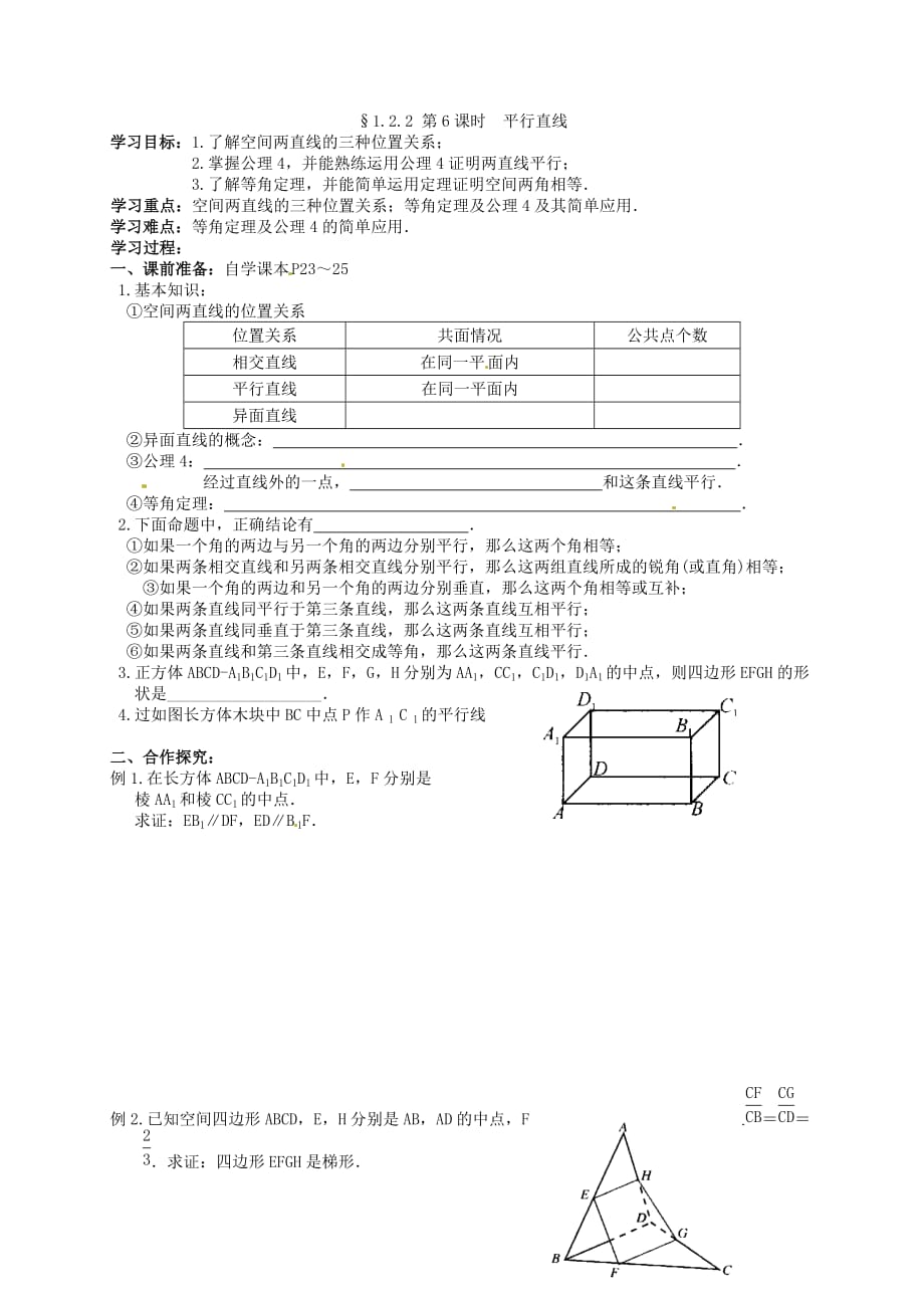 湖南省高中数学 1.2平面的基本性质学案（无答案）新人教版必修2_第3页