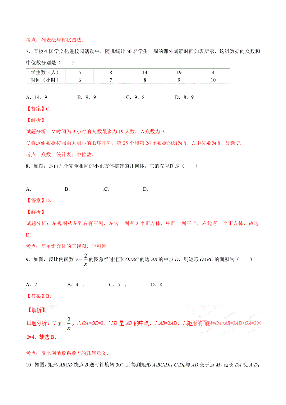 2016学年中考真题精品解析 数学（贵州黔西南州卷）（解析版）.doc_第3页