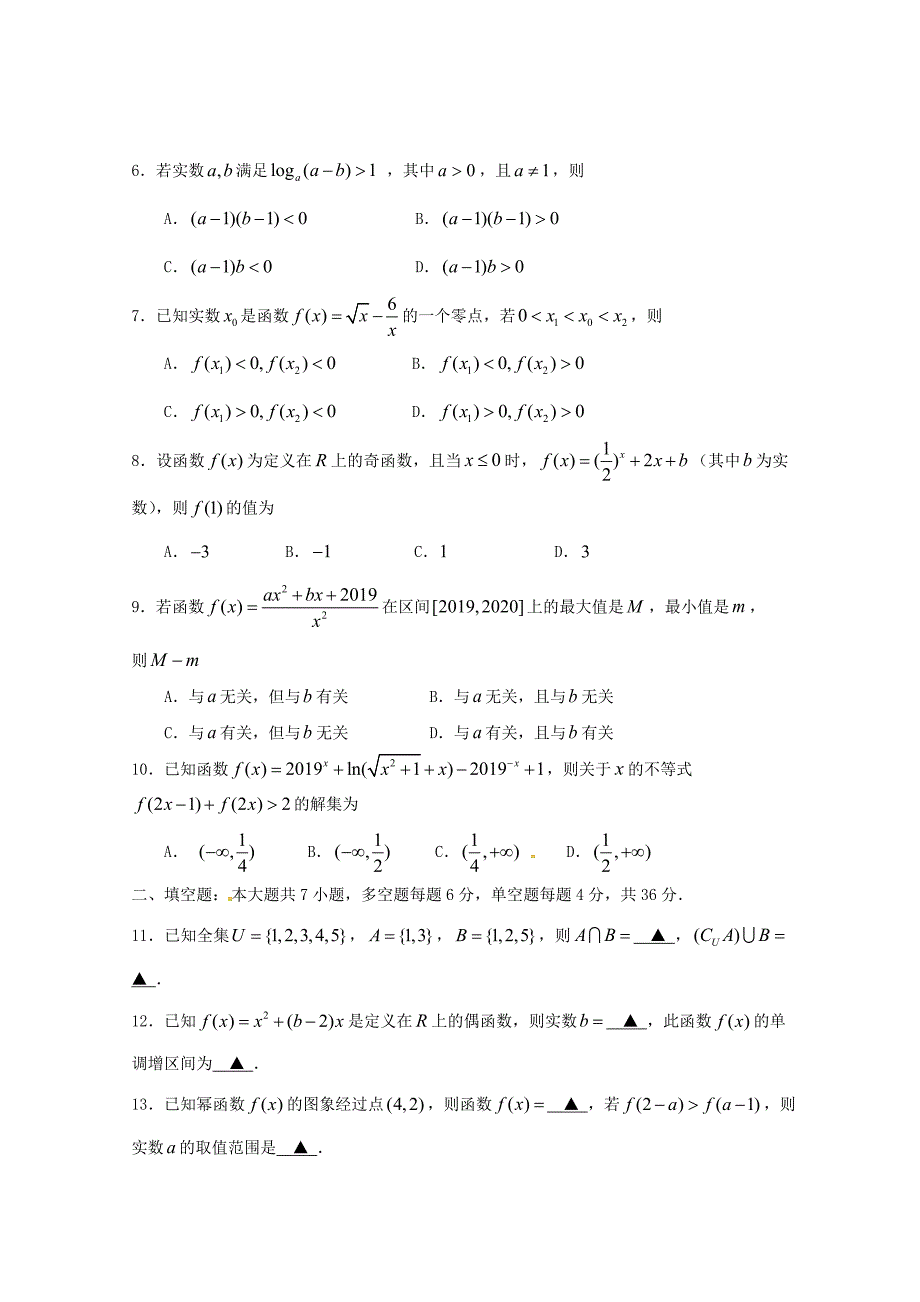 浙江省、湖州中学2020学年高一数学上学期期中联考试题_第2页