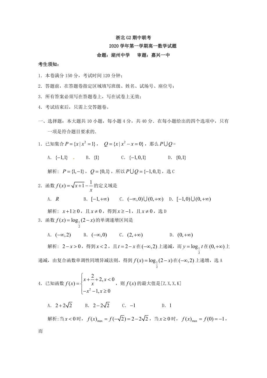 浙江省、湖州中学2020学年高一数学上学期期中联考试题_第5页