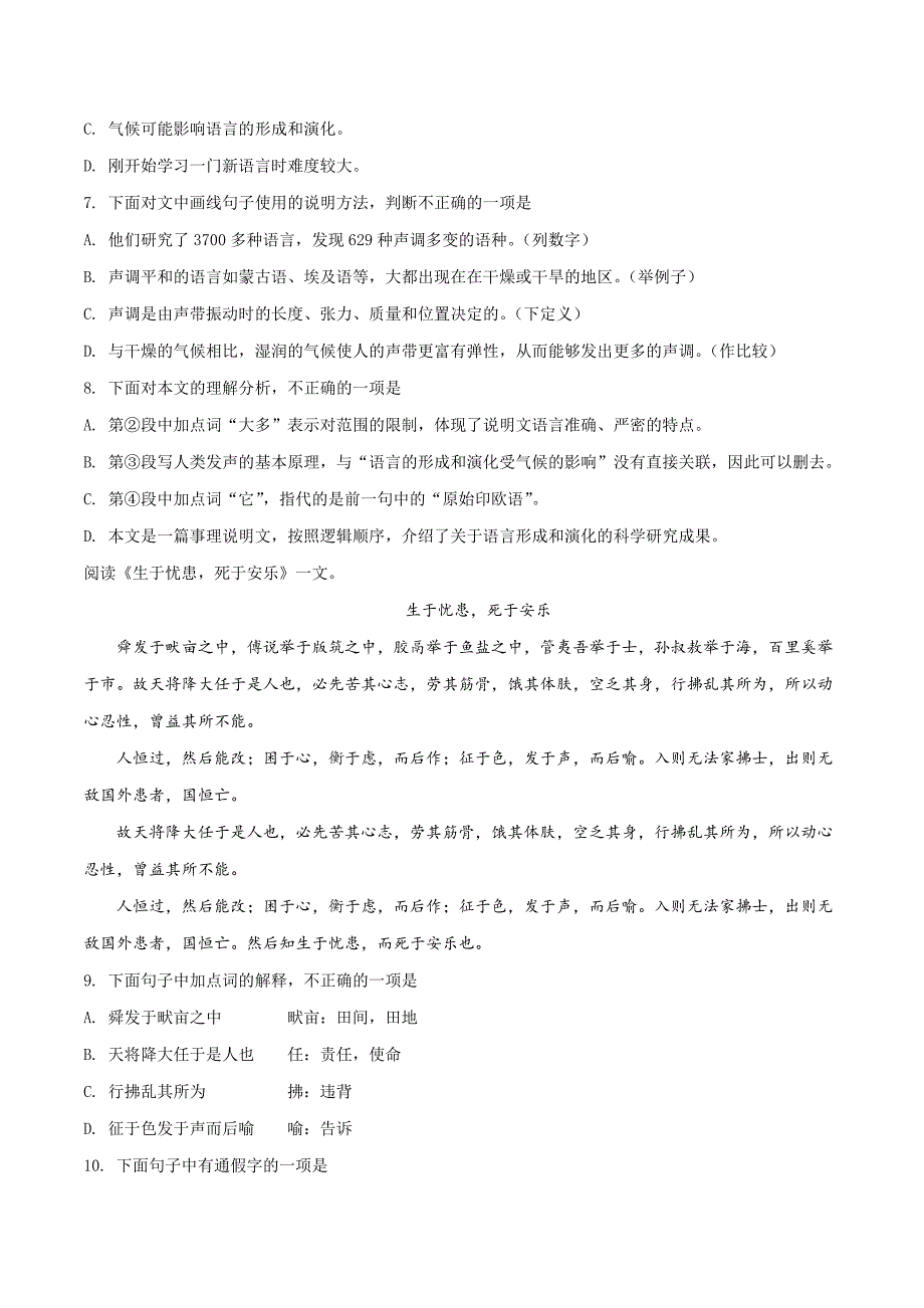 天津市2018学年中考试卷语文试题（原卷版）.doc_第3页