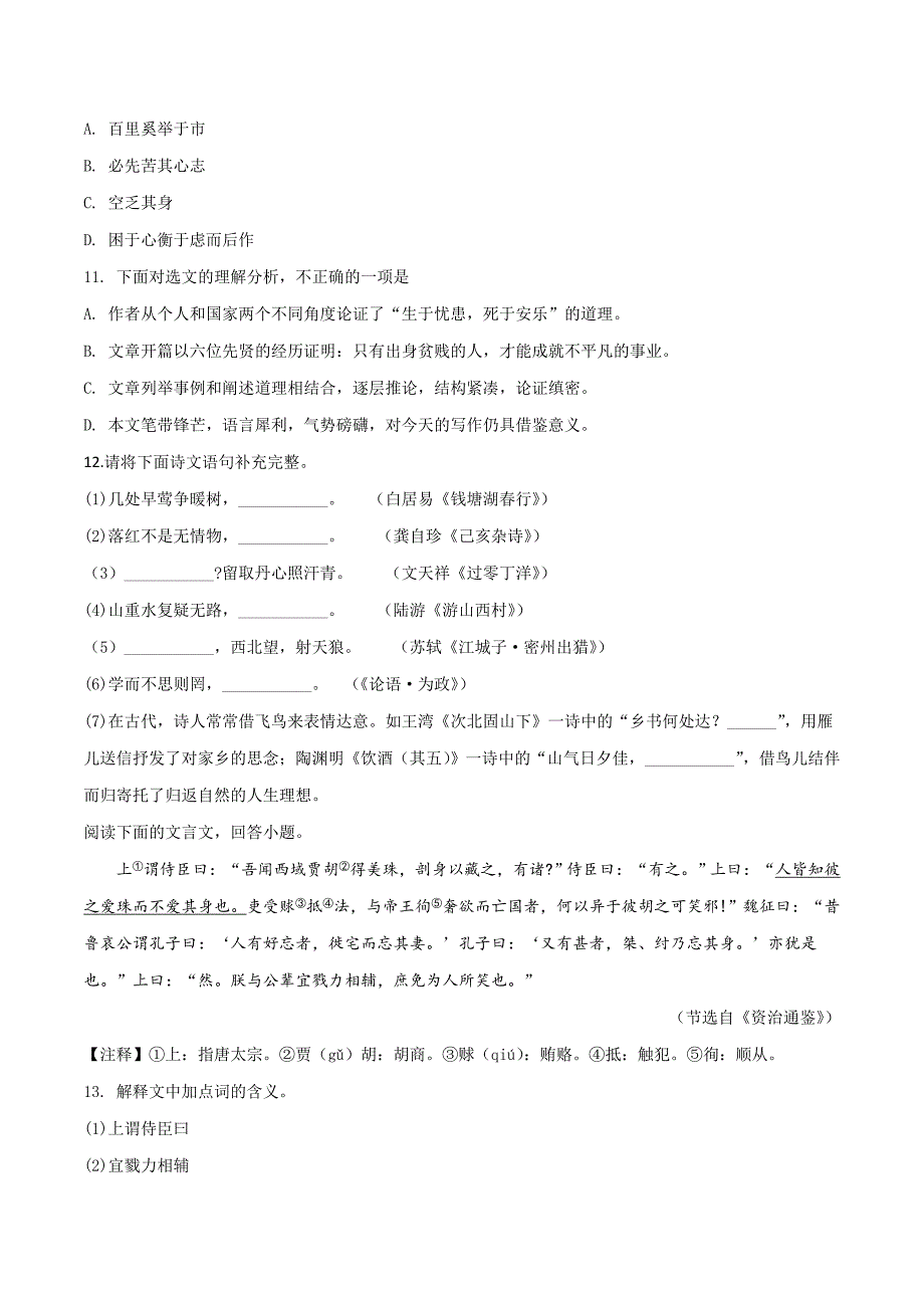 天津市2018学年中考试卷语文试题（原卷版）.doc_第4页